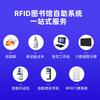 Máquina de Préstamo y Devolución de Libros de Autoservicio Sistema de Gestión de Libros RFID Solución de Biblioteca Inteligente Máquina Electrónica de Préstamo y Verificación de Libros