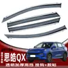 Escudo de Lluvia para Coche Adecuado para Nuevo Sihao Qx Escudo de Lluvia Accesorios Suministros Modificado Jac Qxphev Ceja de Lluvia para Ventana