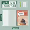 Funda de Libro Transparente para Estudiantes de Primaria y Secundaria, Sin Cortar, Funda de Libro Ecológica para Protección de Libros, Papel Grueso para Funda de Libro A4/16K/32K