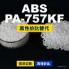 Gránulos de plástico ABS PA-757KF, una alternativa nacional de ABS a productos importados, de Chimei POLYLAC PA-757KF