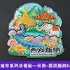 Serie YunnanAtracciones Culturales y Creativas ÚnicasXishuangbannaCiudad TurísticaSouvenirImanes de Refrigerador de Madera