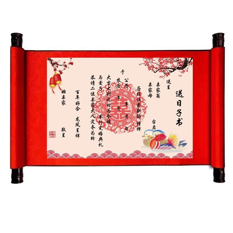 送日子书