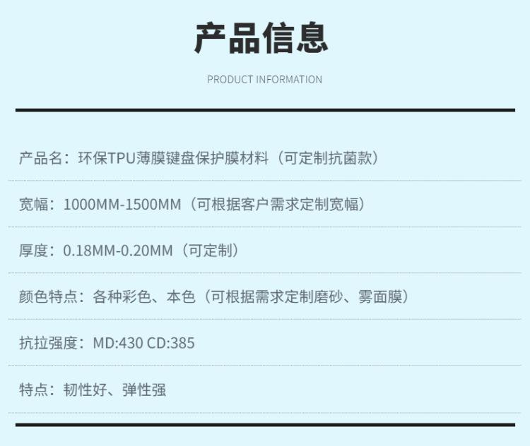 tpu键盘薄膜-详情页-3