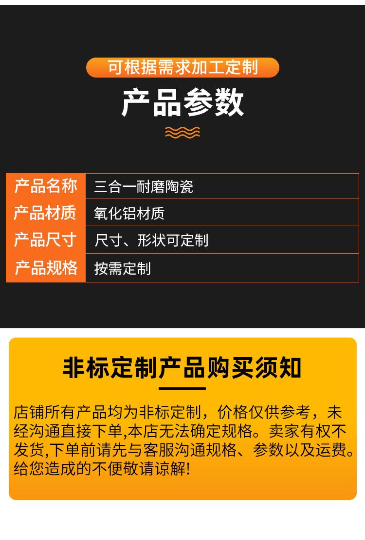 三合一耐磨陶瓷_05.jpg