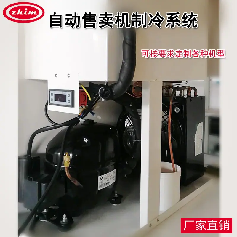 自动售卖机制冷系统头图1