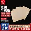 Suministro de papel kraft impreso para patronaje de ropa, papel kraft para flores, medicina china, empaque a prueba de humedad y productos de papel kraft personalizados
