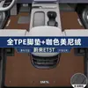 Adecuado para 24 alfombrillas de pie Weilai ET5T rodeadas de alfombrillas de pie TPE especiales, suministros para coche modificado ET5, alfombrillas de pie
