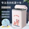 Cubierta para lavadora de tina de onda impermeable protector solar totalmente automática cubierta superior de tela universal Haier Midea pequeño cisne Panasonic cubierta