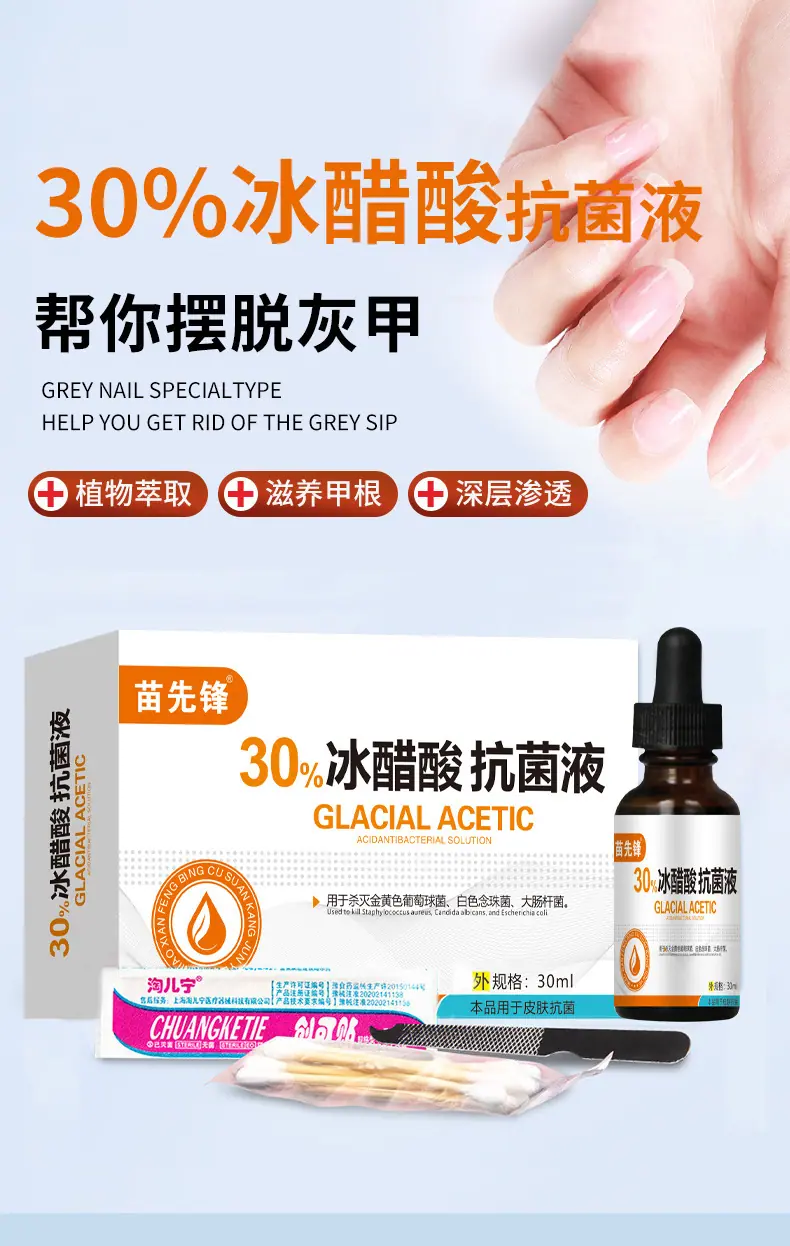 30%冰醋酸抗菌液详情_01.jpg