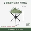 Taburete Plegable Triangular Portátil para Acampar al Aire Libre, Taburete Pequeño Giratorio para Acampar y Pescar al Aire Libre, Taburete Plegable Pequeño Ligero