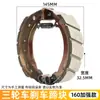 Motocicleta de Tres Ruedas Zongshen Foton Tipo 180/220 Bloque de Freno Vehículo Eléctrico 130/160 Tambor de Freno Espesado Bloque de Freno Forro de Freno