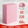 Papel de Impresión Rosa Yalan A4 80g Engrosado 120g Papel Multifuncional Doble Cara para Manualidades y Origami de Jardín de Infancia 70