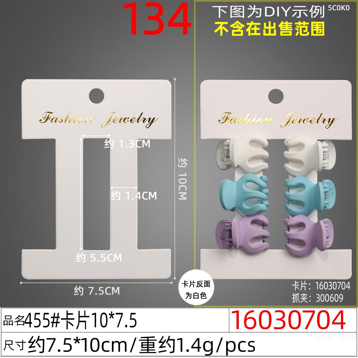 16030704#455#卡片10x7.5