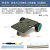 Chasis Pequeño de Coche R5 Base de Placa Base de Tracción en las Cuatro Ruedas de Tres Ruedas Cuatro Ruedas Motor 520 Rueda Mecanum Eléctrica Competición