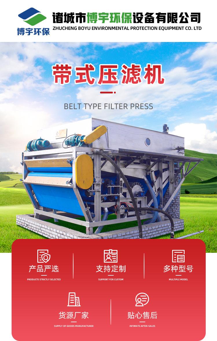 博宇-带式压滤机_01