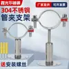 Soporte Fijo para Tubería de Acero Inoxidable 304 Abrazadera de Sujeción para Tubería de Agua Hebilla Aro Ajustable con Base Soporte de Abrazadera para Tubería