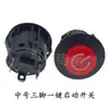 Interruptor de cochecito de bebé coche eléctrico infantil Interruptor de botón de arranque de una tecla Interruptor de alimentación redondo de alta corriente punto plateado 12v