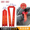 Cinta roja personalizada de fábrica para repostaje cinta roja de ánimo tela roja cinta cinta cinta cinta de entrega de tienda 4S