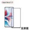Aplicable al teléfono móvil OppoReno11F película de vidrio templado serie OPPO electrochapado de aluminio alto vidrio de impresión de pantalla de alta definición película protectora de vidrio
