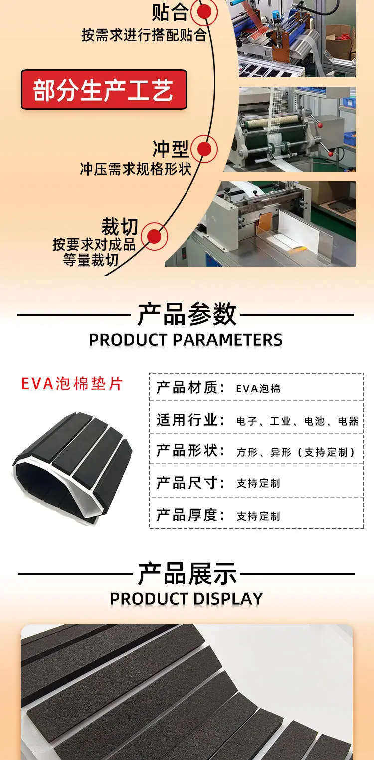 EVA泡棉垫片详情图_07