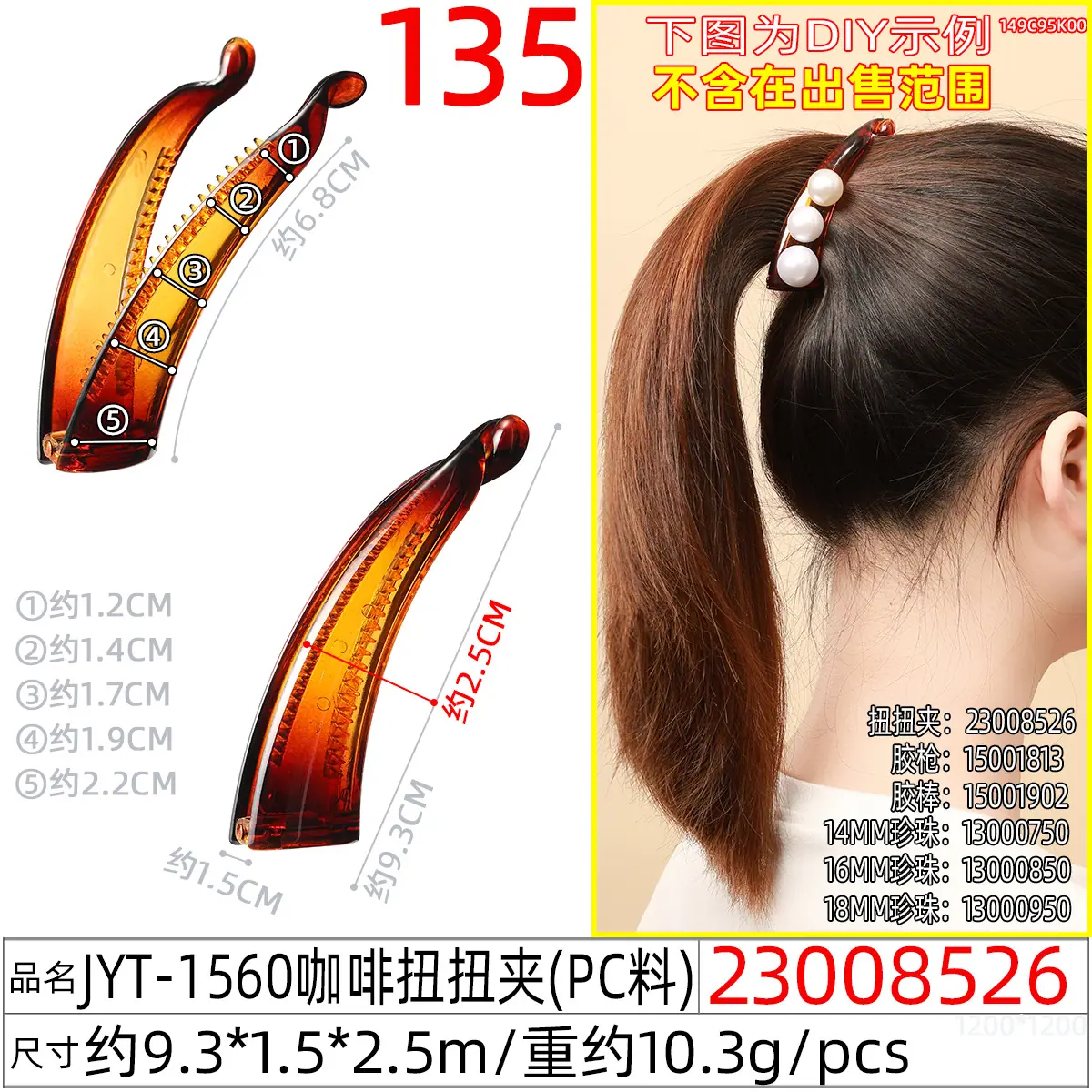 23008526#JYT-1560咖啡扭扭夹