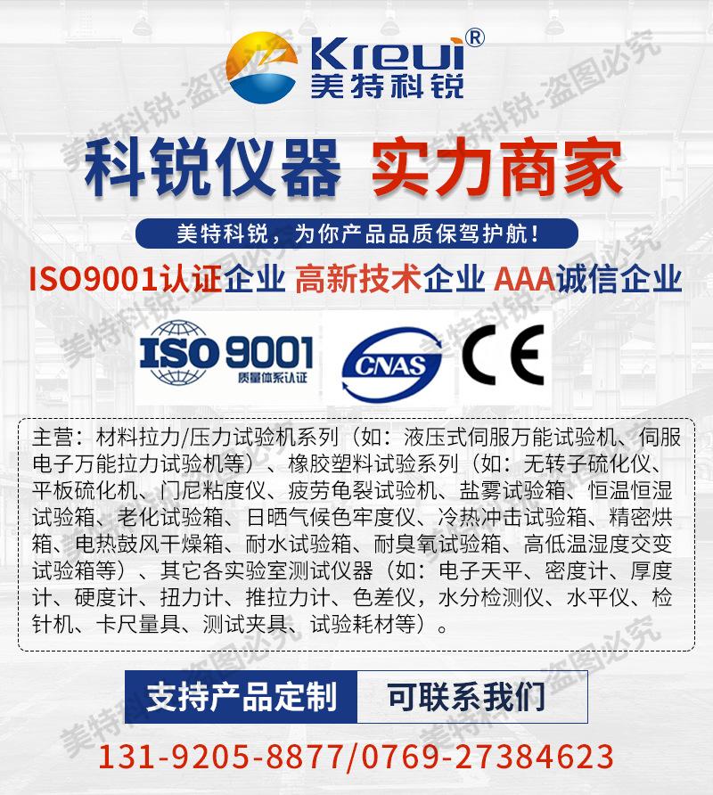 科锐8003D大变形拉力试验机_01.jpg