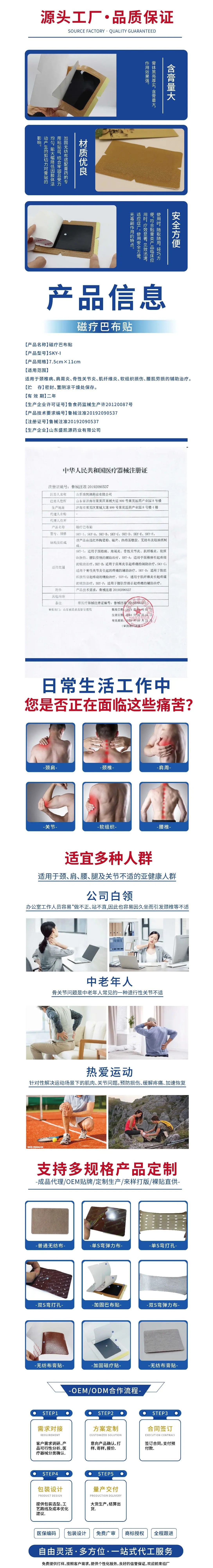 磁疗巴布贴现货详情页2
