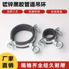 Abrazadera de Anillo Colgante de Goma Negra Galvanizada para Tubería Abrazadera Fija para Tubería Colgador de Tubería de Agua Aro para Tubería Soporte para Tubería de Hierro Tubería de Acero Abrazadera de Tubería