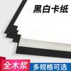 Cartulina negra 4K ocho abiertos cartulina blanca y negra papel hecho a mano papel grueso cartulina dura para arte papel DIY papel de pulpa de madera pura corte de papel