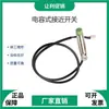 Accesorios para Impresoras 3D Sensor de Detección de Interruptor de Proximidad de Nivelación Automática Capacitiva Alta Precisión Metal No Metal
