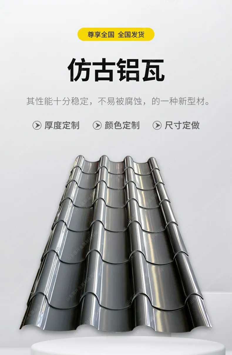 仿古铝瓦详情
