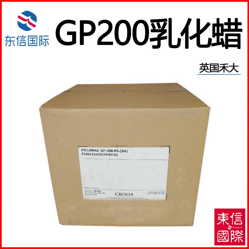 GP200乳化蜡.jpg