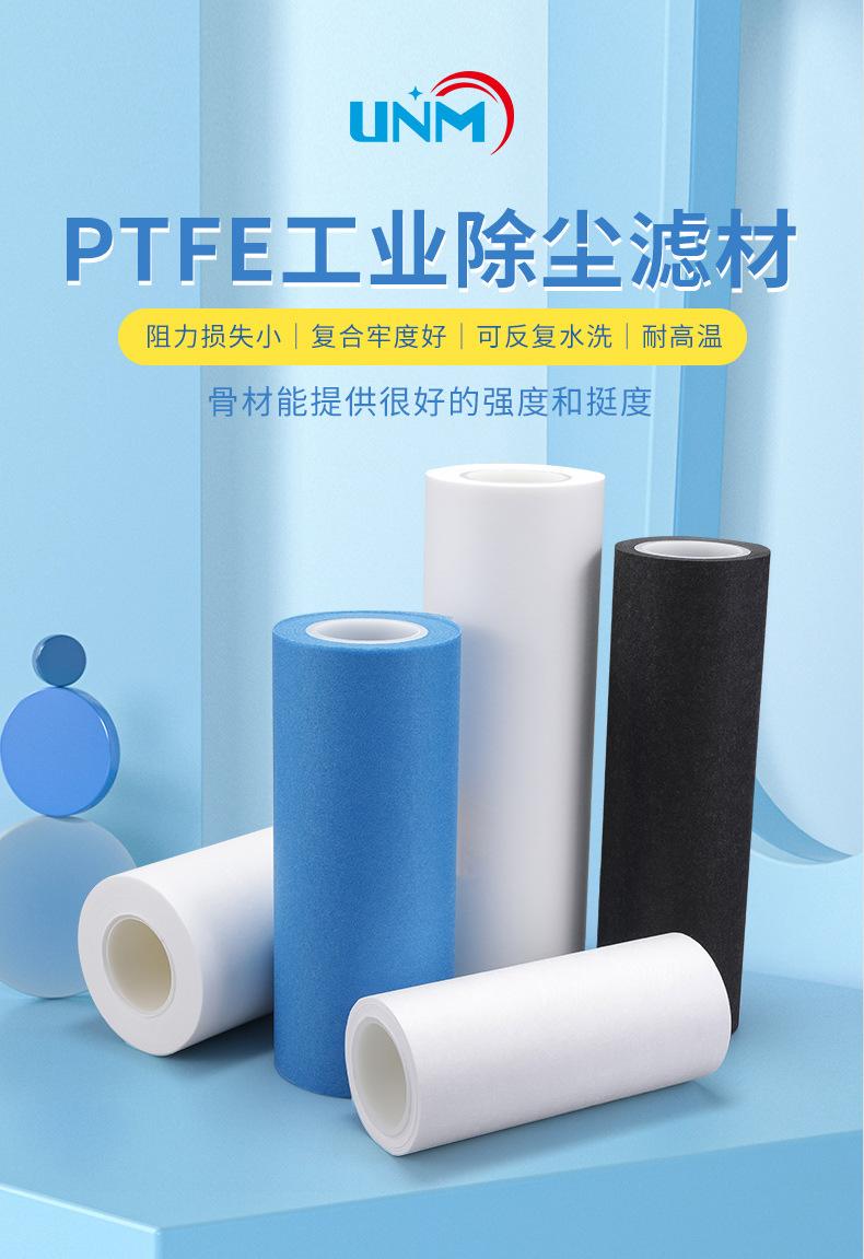 PTFE工业除尘滤材新_01