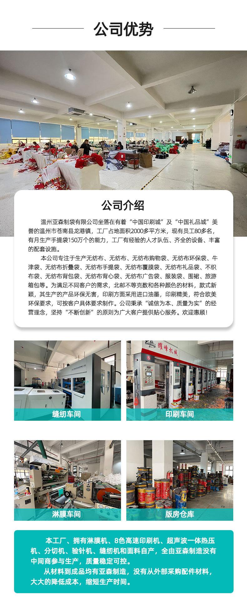 亚森制袋有限公司-无纺织布袋_02.jpg