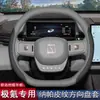 Adecuado para cubierta de volante Zeekr X 2025, Zeekr 001, 007, 009, 7x 2025 cubierta de manija ultra delgada para interior de coche
