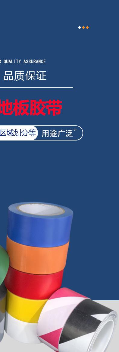 PVC警示胶带详情_02.jpg