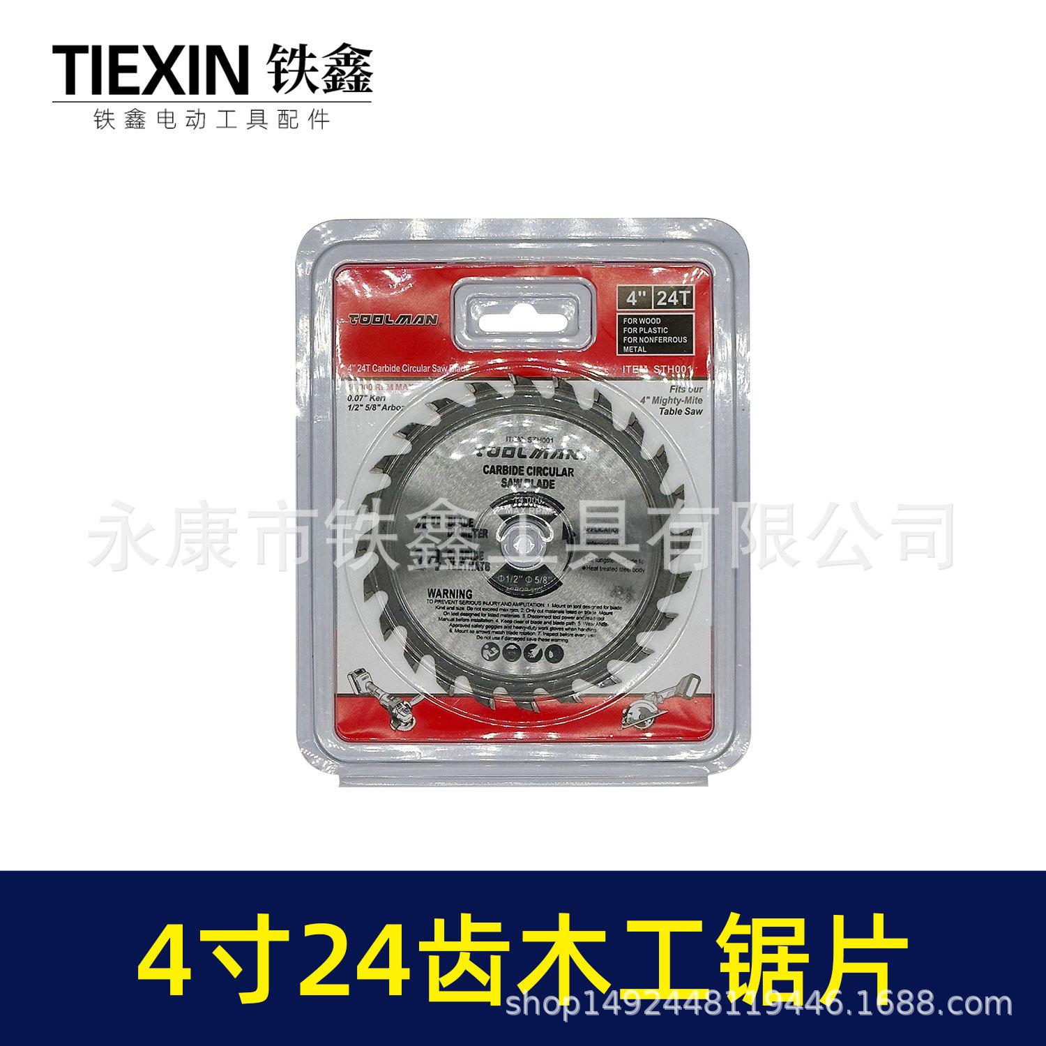 4寸24齿木工锯片-04771-3.jpg
