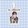 Etiqueta de equipaje nueva de He Junlin Colgante para mochila Decoración Etiqueta colgante Ventilador Mercancía Mismo estilo de Tiktok