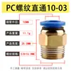 Conector Neumático Rápido PC8-02 6-M5 10-03 12-04 Tapón Rápido para Tubería de Aire Conector Recto Roscado para Cilindro