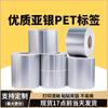 Papel adhesivo plateado mate, etiqueta adhesiva plateada mate de PET, etiqueta de activo fijo, cinta en blanco para impresora, papel para impresión de código de barras