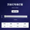 Tubo de Lámpara Matamosquitos Liangguan T5-8W Tubo de Lámpara Atrae Mosquitos Accesorios Papel Pegajoso Tubo de Lámpara de Desinfección Ultravioleta T8-10W Placa de Circuito