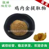 Ventas en Stock: Extracto de Revestimiento de Molleja de Pollo, Polvo de Revestimiento de Molleja de Pollo, Polvo Concentrado de Extracto Vegetal, Polvo Concentrado de Revestimiento de Molleja de Pollo