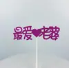 Bolo de Aniversário Dia dos Namorados Série de Bandeiras de Amor Cartão de Bolo de Aniversário Decoração de Fantasia para o Dia dos Namorados Inserção de Sobremesa Combinando