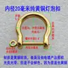 Bolsa de accesorios para bolsa de ferretería DIY con gancho llavero tornillo en forma de D hebilla de herradura latón puro acero inoxidable hebilla en forma de U
