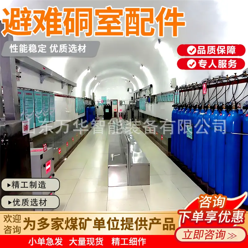 避难硐室配件主图2