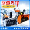 Soplador de Nieve Pequeño de Gasolina Empujable con Cepillo Rodillo de Engranajes Completo Lanzador de Nieve Eléctrico Máquina de Limpieza de Nieve para Saneamiento Municipal