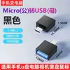 Venda Direta de Fábrica Adaptador OTG Micro Android para Celular USB para Microv8 Conversor para Tablet Celular Digital