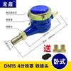 Medidor de Agua Antihielo para Uso Doméstico y Comercial, Grifo Mecánico de Agua Potable de Ingeniería Estándar Nacional, Tipo de Rotor de Paletas, 1/2 Pulgada y 1/4 Pulgada, Antiretorno