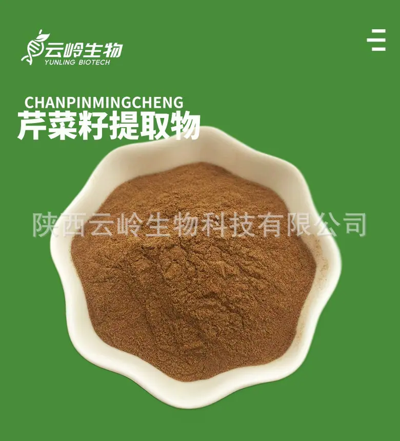 芹菜籽提取物绿底