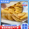 Equipo de Procesamiento Profundo de Chips de Plátano, Sistema Automático de Fritura y Eliminación de Aceite, Línea de Producción Especializada para Fábricas de Alimentos